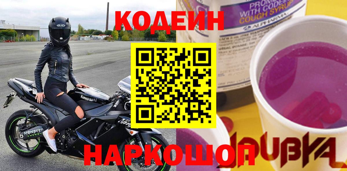 Codein Purple Drank Губкинский