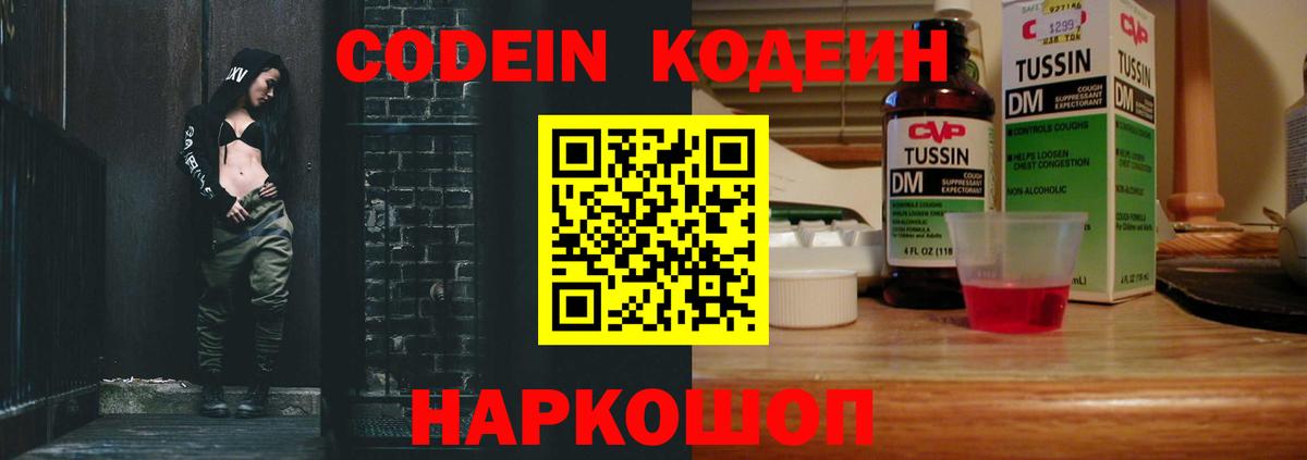 Кодеин Purple Drank  Вход с VPN  Губкинский  Codein Purple Drank 