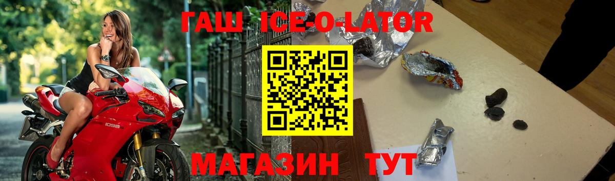 ГАШИШ ice o lator Губкинский