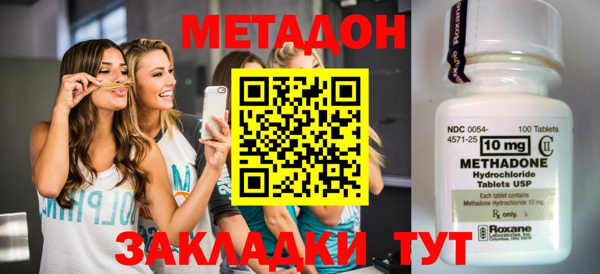 МЕТАДОН кристалл  Метадон VHQ  Вход с VPN  гидра ссылки  Губкинский 