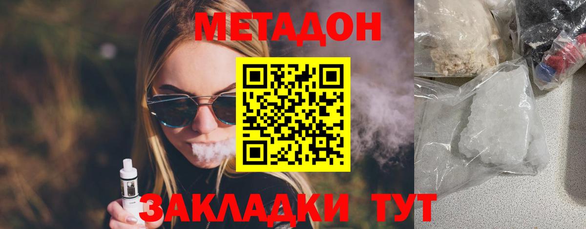 Метадон кристалл Губкинский